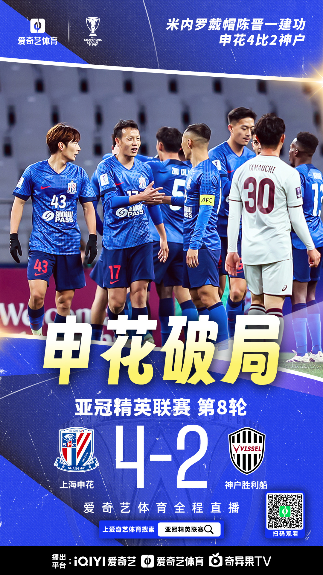 关于河北华夏幸福对决上海申花：胜负难分的信息